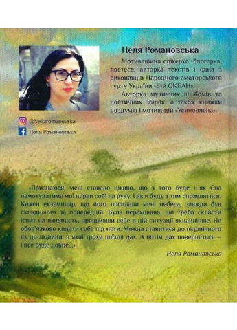 Книга Рятуючи Єву. Неля Романівська (українською мовою) No Brand (322121681)