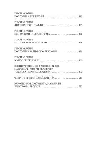 Вірність. Мужність. Сила. Герої Військово-Морських Сил Збройних Сил України Фоліо (370076276)