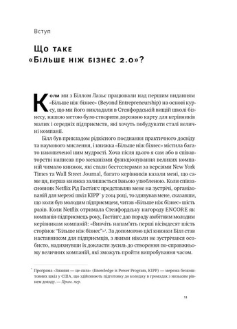 Больше чем бизнес 2.0. От маленькой компании к лидеру рынка Наш Формат (370064521)