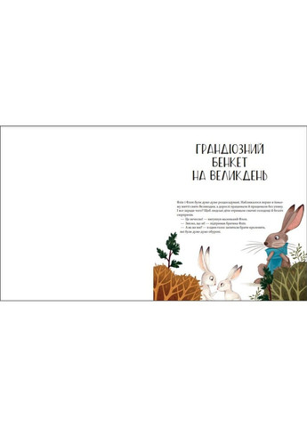 Веселые истории о зверятах. Грин Шия Vivat (297214294)