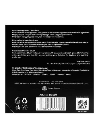 Рум'яна для обличчя Blush №007 матові Caramel Shade Bogenia (361377166)