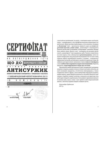 Антисуржик. Вчимося ввічливо поводитись і правильно говорити Видавництво "Апріорі" (370151127)