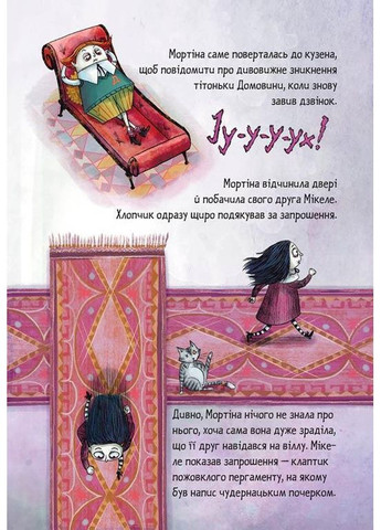 Мортіна та вередливий кузен. Книга 2 Видавничий дім "Школа" (370113672)