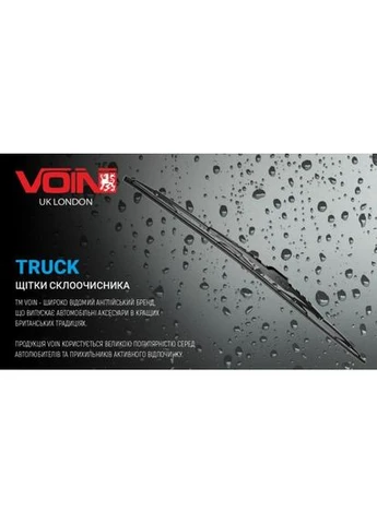 Щітки склоочисника 806-26 вантажні каркасні -26"-650 мм (TPTR-26"-PC) TRUCK VOIN (319044713)