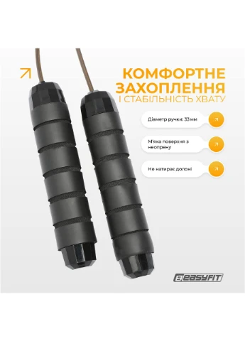 Скакалка с утяжелителем EasyFit (362440868)