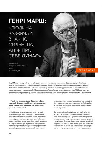 Локальна історія №6/2024. Олімпіада Українська Галицька Асамблея (370610778)