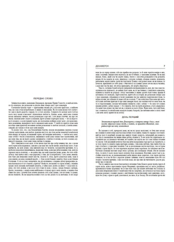 Декамерон Джованни Боккаччо (книга на украинском языке) Андронум (354331770)
