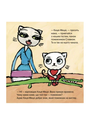 Детская книжка Кошечка-Мурка знакомится с пожарным, 24 страницы 253295 Час Майстрів (392084805)