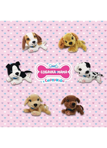 М'яка колекційна іграшка – Собачка мама з сюрпризом #sbabam (331299605)
