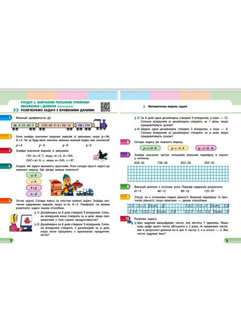 Математика. 4 класс. Учебная тетрадь в 4 ч. Ч. 2 No Brand (359375162)
