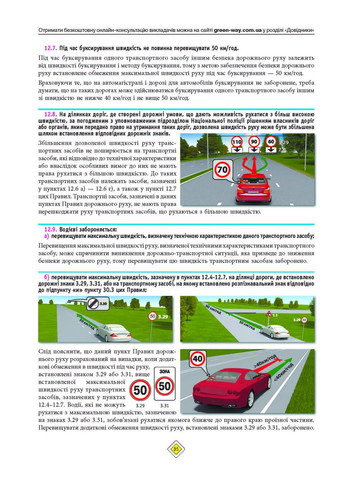 Правила Дорожного Движения Украины 2026 года с комментариями Моноліт (364963373)