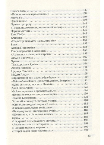 Триста поезій А-БА-БА-ГА-ЛА-МА-ГА (370055193)