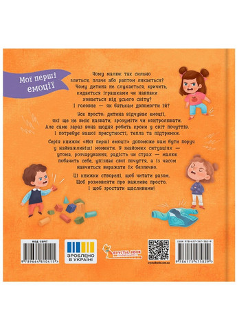Мои первые эмоции. Злюсики-сердюсики - Екатерина Столяренко () Кристал Бук F00032454 (368210575)