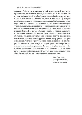 Трубадуры империи. Русская литература и колониализм Наш Формат (370068254)