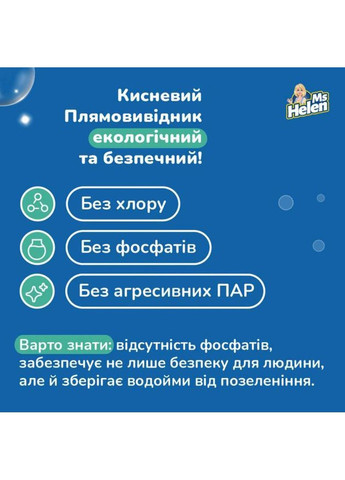 Порошок Отбеливатель кислородный для цветных и белых тканей 1 кг Ms Helen (331786836)