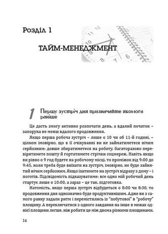 Книга Эффективность: для тех, кто работает с информацией Виталий Голубев (на украинском языке) Мандрівець (275104812)