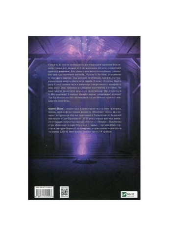 Комикс Северное сияние. Книга 2 Викинги и оракул - Малин Фалк (9786171702523) Vivat Північне сяйво. Книга 2. Вікінги й оракул - Малін (366690883)