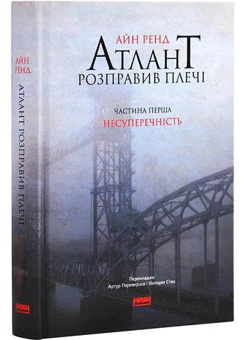 Атлант розправив плечі (комплект із 3 книг) No Brand (385285189)