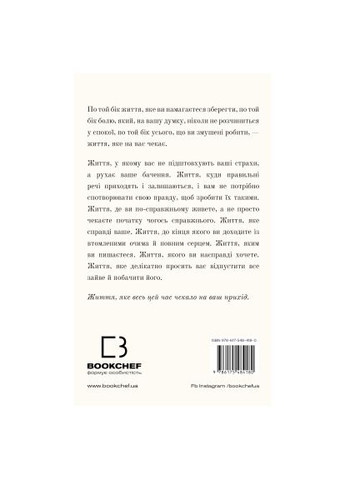 Книга (9786175484180) BookChef Життя, яке на вас чекає - Бріанна Вест (366659205)