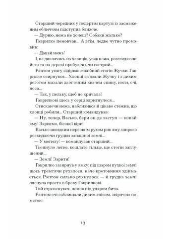 Шуми з мушлі Видавництво "Ще одну сторінку" (370127563)