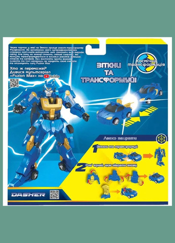 Машинка-трансформер ДАШЕР (54003) Fuzion Max (326805762)