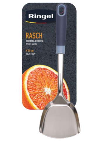 Лопатка кухарська широка Rasch нержавіюча сталь (RG-5130/9) Ringel (337176422)