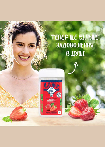 Гель для душа Био Дикая клубника 250 мл Le Petit Marseillais (331860434)