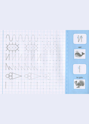 Прописи с наклейками для дошкольников Пишу и рисую по точкам (9789662846690) УЛА (316125481)