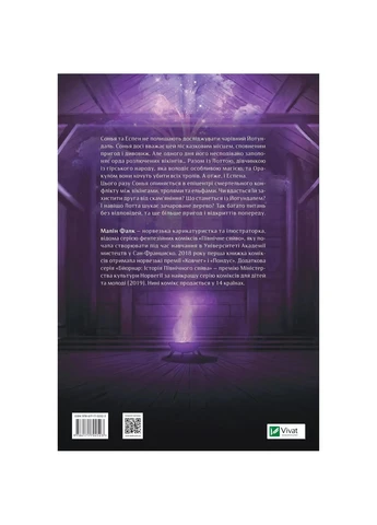 Північне сяйво. Книга 2: Вікінги й Оракул / Малін Фалк Vivat (382804964)