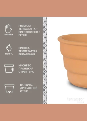 Вазон Lecco 26x15 cм (A014184) Terraneo (315351626)