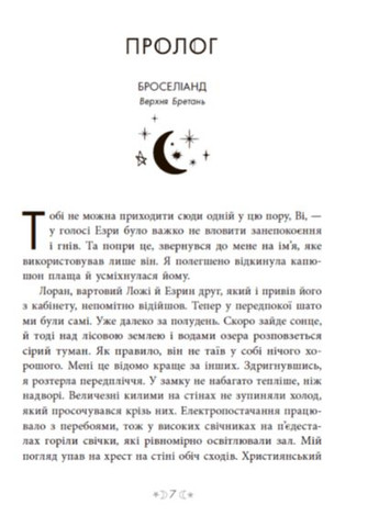 Книга Сестра зірок Сага сестер-відьом Мара Вульф Книги сучасної художньої літератури РАНОК (315403436)
