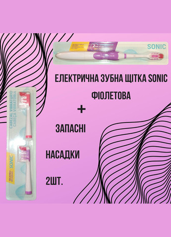 Електрична зубна щітка SONIC Фіолетова + Запасні насадки 2шт. Deliplus (302975830)