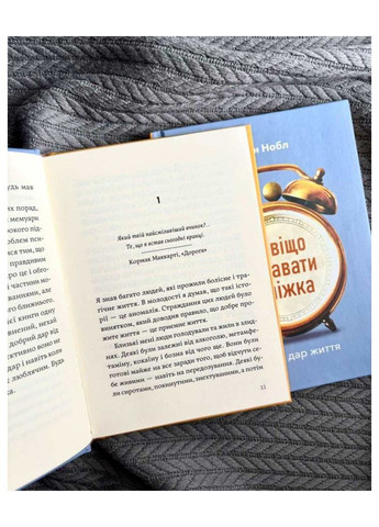 Навіщо вставати з ліжка. Тягар і дар життя. Нобл Алан Свічадо (354253916)