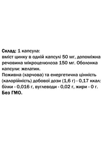 Цинк Піколінат 50 mg 60 Caps Bekandze (314941292)