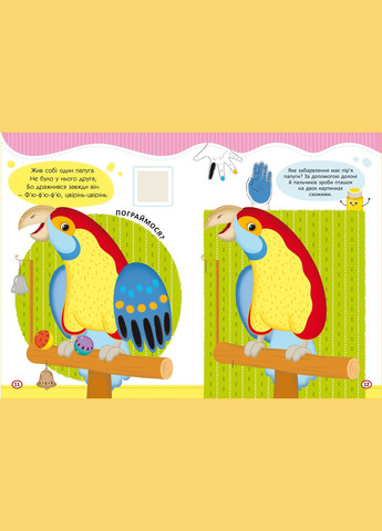 Малюємо пальчиками, долоньками й кулачками. Овечка Кристал Бук (316081480)