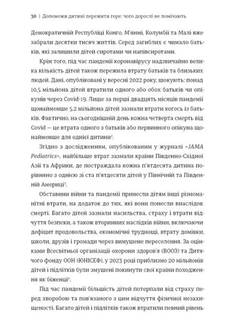 Допоможи дитині пережити горе: чого дорослі не помічають Книголав (384526326)