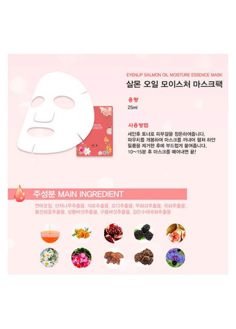 Тканевая маска для лица, разглаживающая, с экстрактом жира лосося Salmon Wrinkle Essence Mask 25ml (2-832004) Eyenlip (369797692)