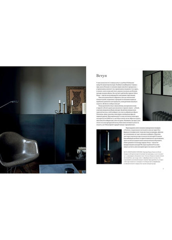 Книга Монохромна оселя. Вишукані інтер’єри в чорному та білому. Автор - Гіларі Робертсон () ArtHuss (338879178)