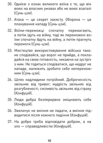 Мужність долає все. Domat omnia virtus. Для воїнів ЗСУ Видавництво "Апріорі" (370151307)