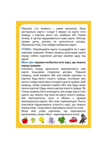 Розвивальна карткова гра на уважність та швидкість реакції українська Dodo (391581859)
