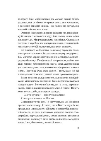 Книга Дикие девушки / Рори Пауэр (на украинском) Виват (322121639)