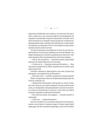 Книга Тайна имения шипов. Книга 1,5. Роджерсон Маргарет. Серия- колдовство шипов. (на украинском) Vivat (361339859)