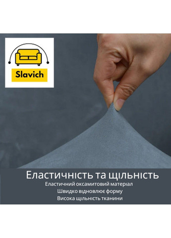 Чохол для сидінь та спинок дивана сірий Gray Велюр-спандекс Slavich (370269232)
