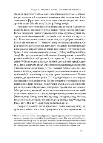 Китайское чудо и глобализация. От иностранных инвестиций до местных компаний-чемпионов Наш Формат (370076409)