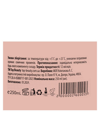 Крем для тіла зволожуючий Baccar Amberwood 250 мл Top Beauty (367991527)