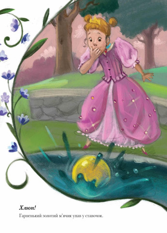 Класичні історії. Принц-жабеня. 3-6 років. Тверда обкладинка. Z104075У 9786177853076 Жорж (303262903)