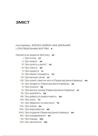 Эссеи или советы моральные и гражданские Видавництво "Контур" (370777550)