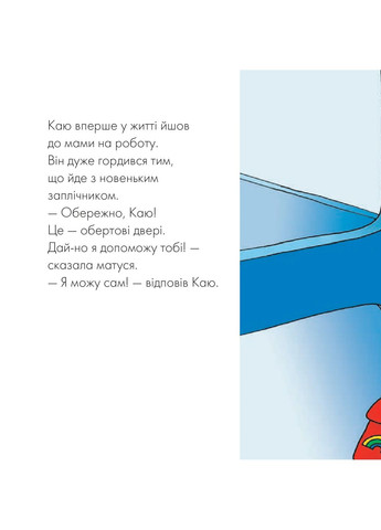 Каю йде на роботу Навчальна книга - Богдан (370106446)