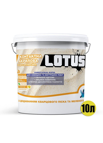 Краска грунт с кварцевым песком и мраморным наполнителем 10 л SkyLine (283326637)