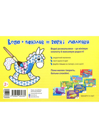 Водная раскраска. Игрушки РАНОК (370063575)